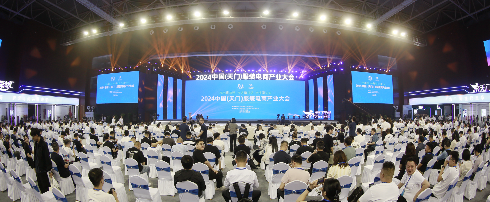 2024中國（天門）服裝電商產(chǎn)業(yè)大會開幕KAIYUN平臺(圖1)