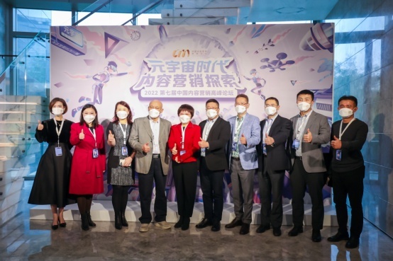 直擊痛點第七屆中國內(nèi)容營銷高峰論壇探索元宇宙營銷新路徑(圖1)