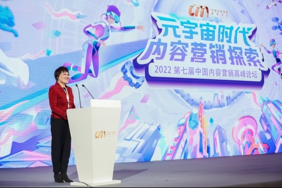 直擊痛點第七屆中國內(nèi)容營銷高峰論壇探索元宇宙營銷新路徑(圖2)