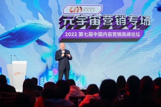 直擊痛點第七屆中國內(nèi)容營銷高峰論壇探索元宇宙營銷新路徑(圖5)