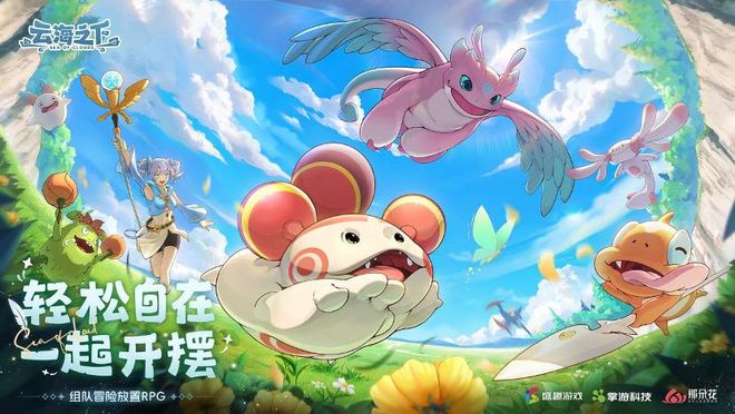 kaiyun中國官方網(wǎng)站【CJ特稿】專訪掌游科技營銷負責人梁杰：從《云海之下》談起放置品類下的變與不變(圖1)