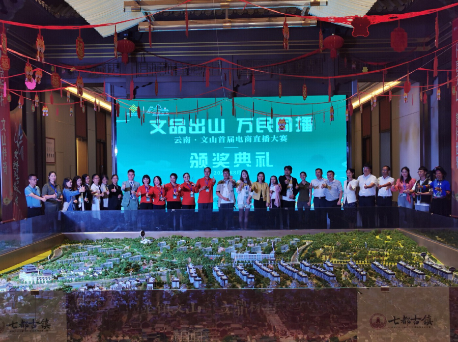 “文品出山·萬(wàn)民同播” 文山首屆電商直播大賽圓滿落幕_新華網(wǎng)kaiyun官網(wǎng)(圖6)