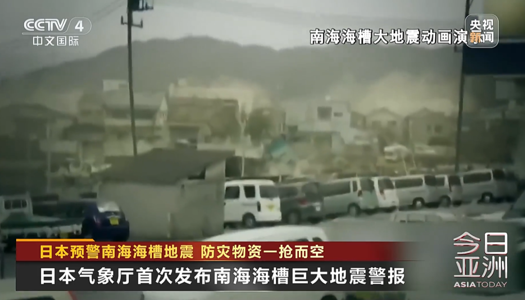 kaiyun部分商超礦泉水被一搶而空干糧斷貨電商平臺(tái)一度癱瘓……日本發(fā)布“巨大地震警報(bào)”應(yīng)急人員24小時(shí)待命中國大使館提醒(圖3)