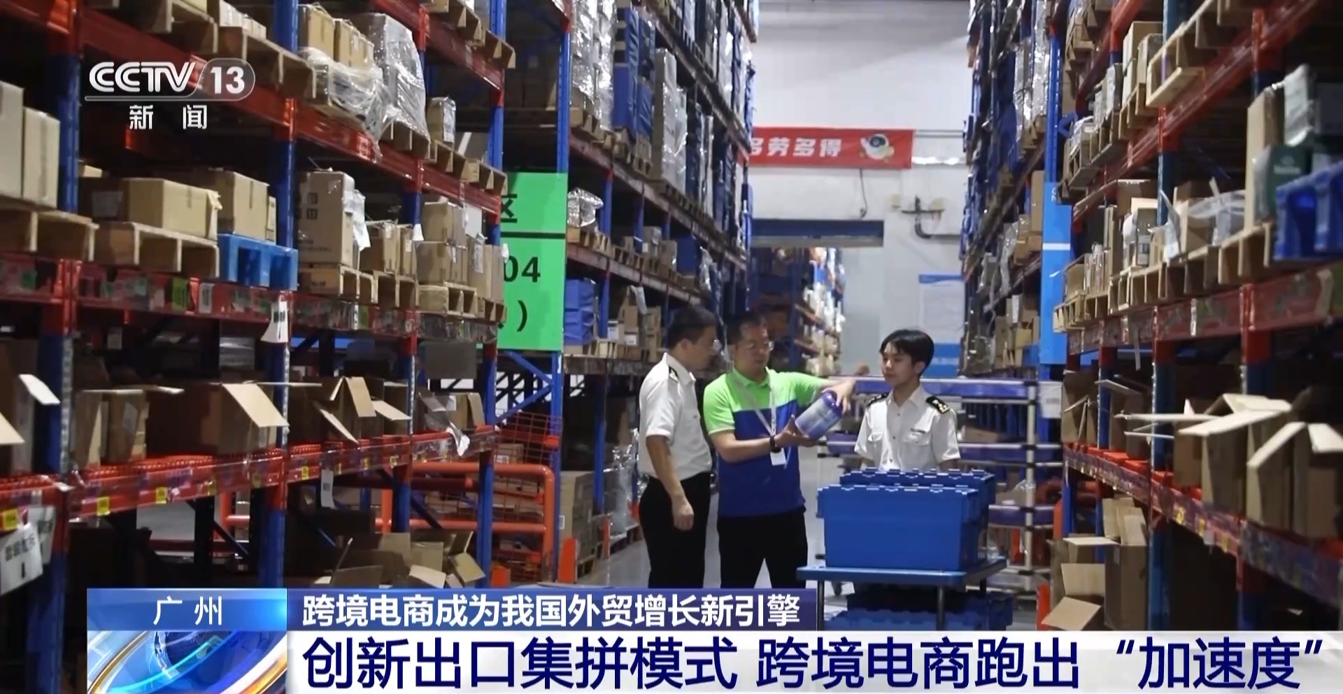 半年“跨”出122萬(wàn)億元！我國(guó)跨境電商這樣跑kaiyun中國(guó)官方網(wǎng)站出“加速度”(圖3)