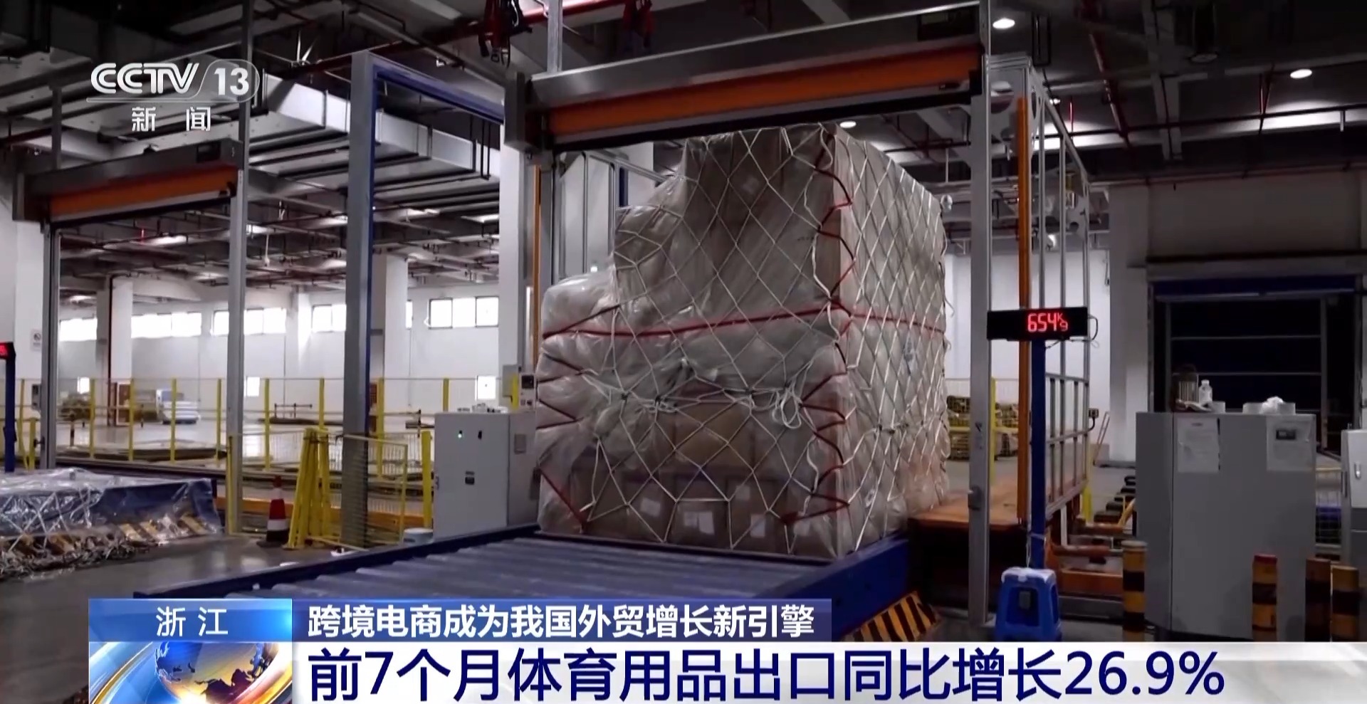 半年“跨”出122萬(wàn)億元！我國(guó)跨境電商這樣跑kaiyun中國(guó)官方網(wǎng)站出“加速度”(圖12)