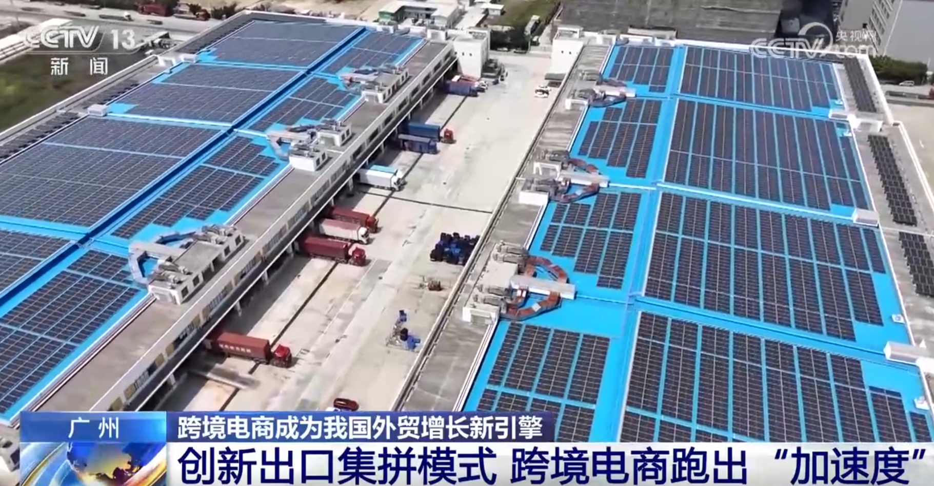 kaiyun跨境電商“加速跑”開(kāi)啟“新賽道” 我國(guó)外貿(mào)增長(zhǎng)迎來(lái)新引擎、新勢(shì)能(圖3)