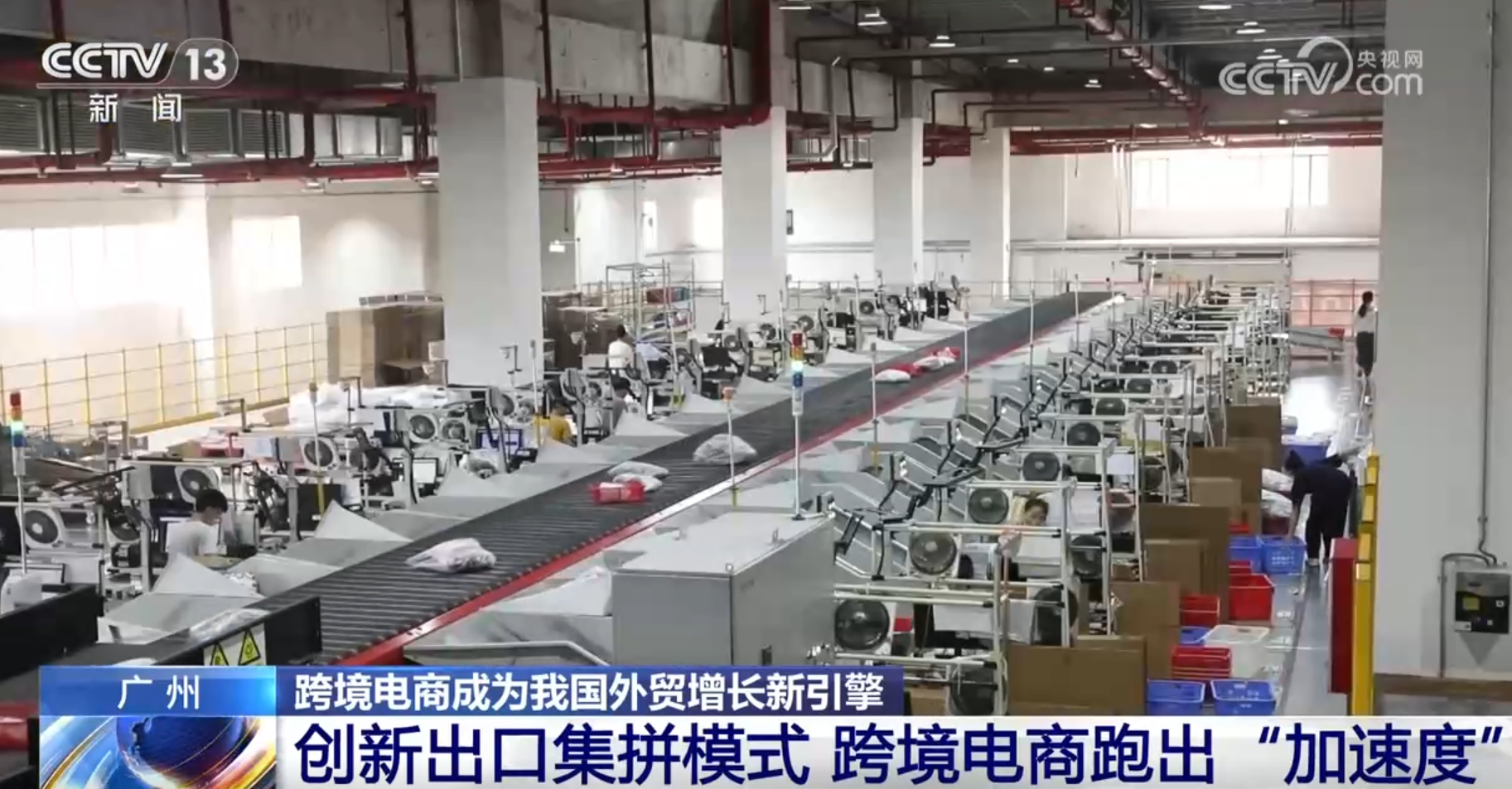 kaiyun跨境電商“加速跑”開(kāi)啟“新賽道” 我國(guó)外貿(mào)增長(zhǎng)迎來(lái)新引擎、新勢(shì)能(圖5)