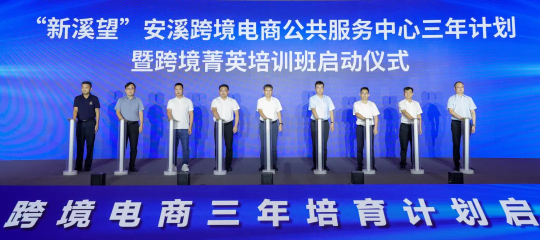 安溪縣跨境電商三年培育計劃啟動kaiyun(圖1)