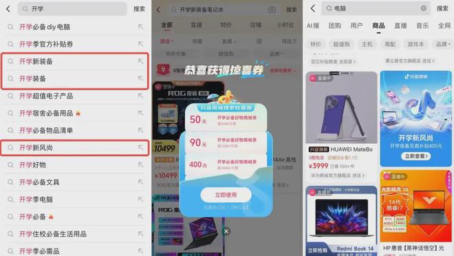 抖音商城開學(xué)季營銷啟示：好內(nèi)容撬動流量kaiyun、好貨品帶來爆發(fā)(圖5)