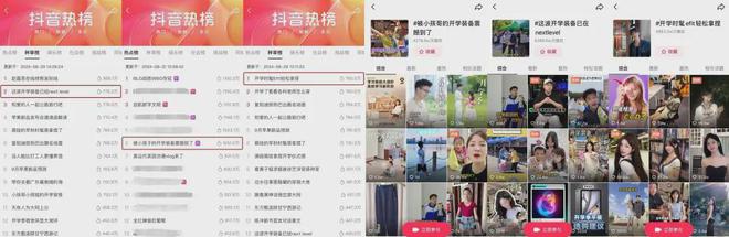 抖音商城開學(xué)季營銷啟示：好內(nèi)容撬動流量kaiyun、好貨品帶來爆發(fā)(圖3)