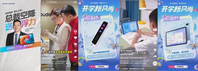 抖音商城開學(xué)季營銷啟示：好內(nèi)容撬動流量kaiyun、好貨品帶來爆發(fā)(圖7)