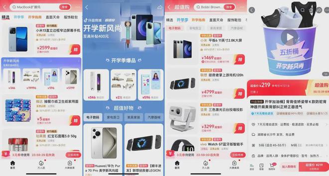 抖音商城開學(xué)季營銷啟示：好內(nèi)容撬動流量kaiyun、好貨品帶來爆發(fā)(圖6)