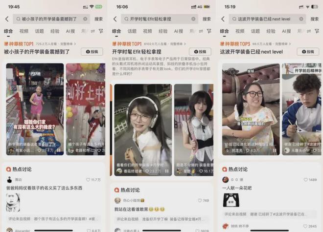 抖音商城開學(xué)季營銷啟示：好內(nèi)容撬動流量kaiyun、好貨品帶來爆發(fā)(圖2)