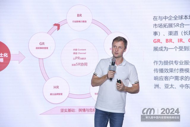 kaiyun官網(wǎng)第九屆中國內(nèi)容營銷高峰論壇舉行海外營銷專場專家分享出海攻略(圖4)