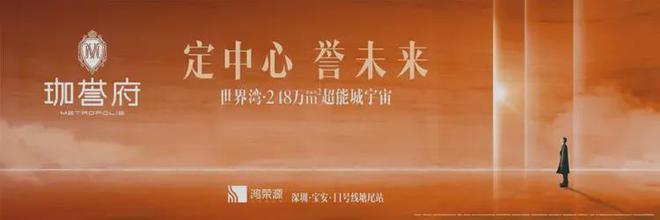 鴻榮源·珈譽府售樓處-珈譽府營銷中心2024官方網(wǎng)站-深圳房天下kaiyun官網(wǎng)(圖1)