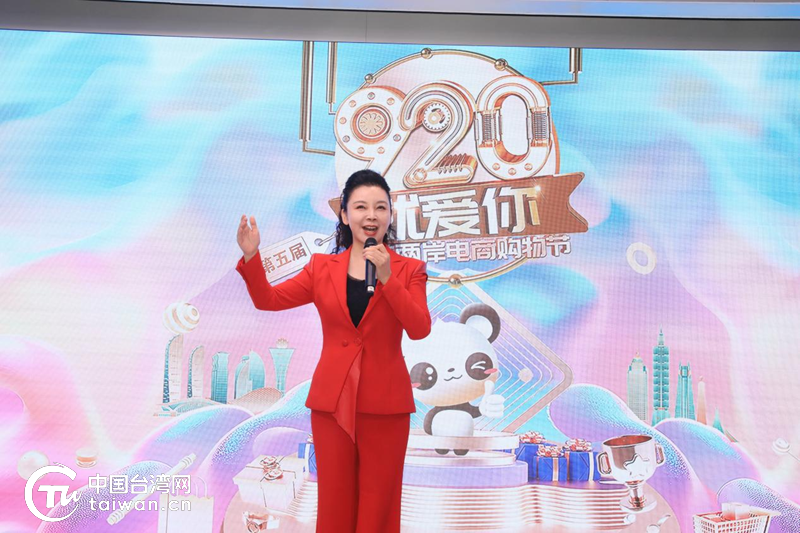 kaiyun書寫兩岸電商發(fā)展新篇章！“920就愛你”第五屆海峽兩岸電商購(gòu)物節(jié)熱力啟幕(圖10)