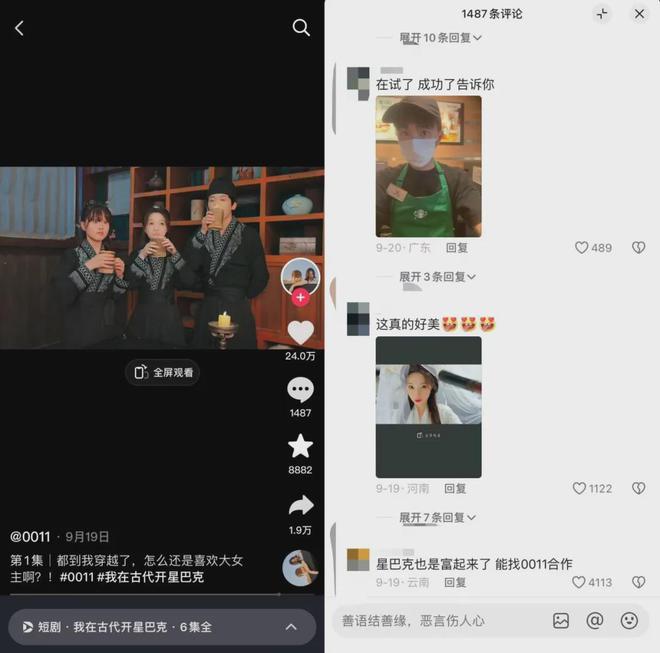 穿越甜寵、聯(lián)動營銷星巴克首部品牌短劇做對了什么？(圖2)