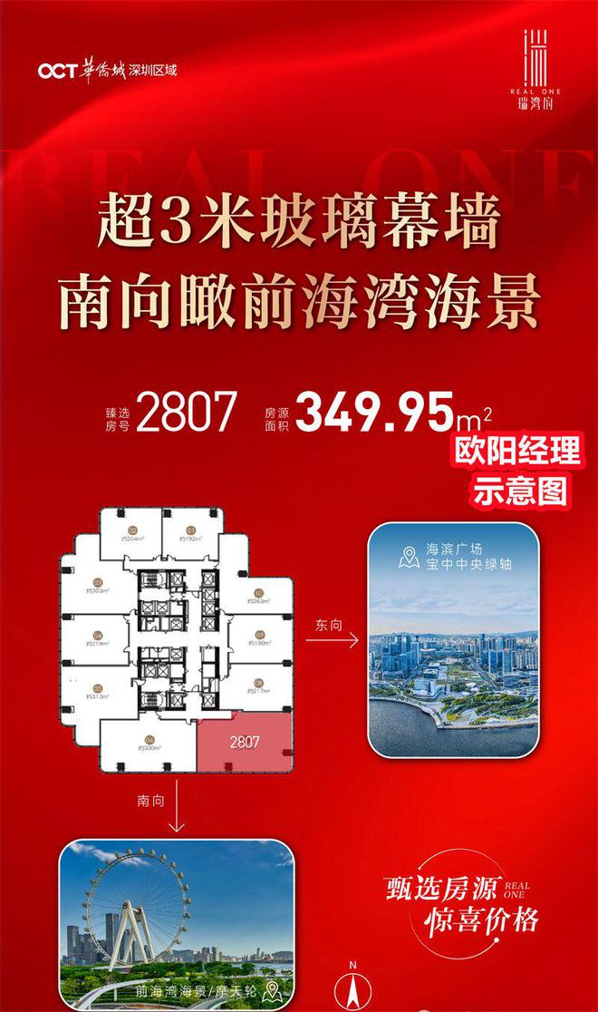 寶中）華僑城瑞灣府銷售不理想~得房率~現(xiàn)狀如何~打折價格暴跌(圖2)