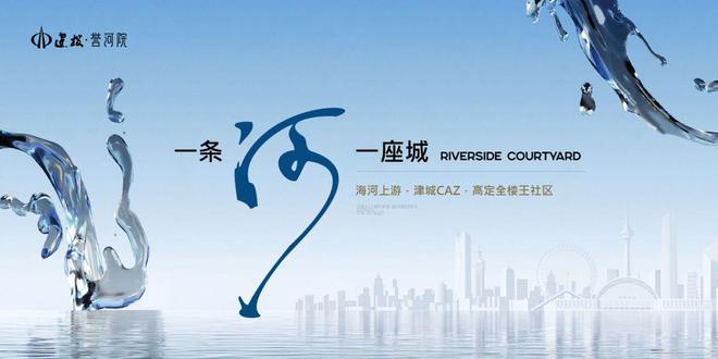 2024譽(yù)河院丨天津·建投譽(yù)河院售樓處官方網(wǎng)站-營銷中心-樓盤百科!(圖1)