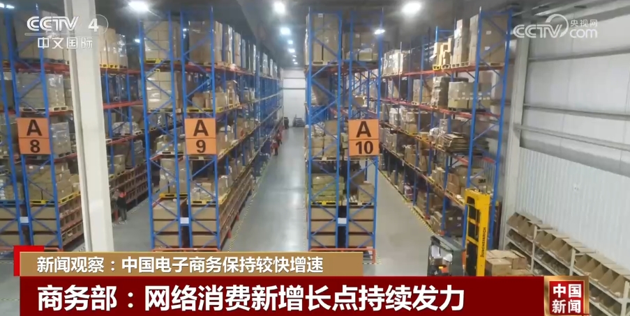 促進(jìn)消費(fèi)增長、擴(kuò)大“朋友圈”……中國電子商務(wù)發(fā)展按下“加速鍵”(圖1)