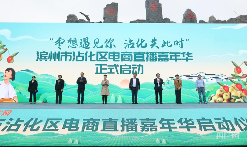 打造冬棗直播閉環(huán)產(chǎn)業(yè)鏈 沾化電商直播嘉年華正式啟動(圖1)