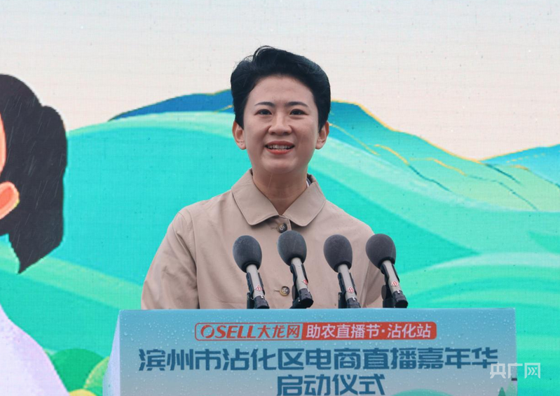 打造冬棗直播閉環(huán)產(chǎn)業(yè)鏈 沾化電商直播嘉年華正式啟動(圖2)