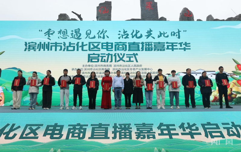 打造冬棗直播閉環(huán)產(chǎn)業(yè)鏈 沾化電商直播嘉年華正式啟動(圖4)