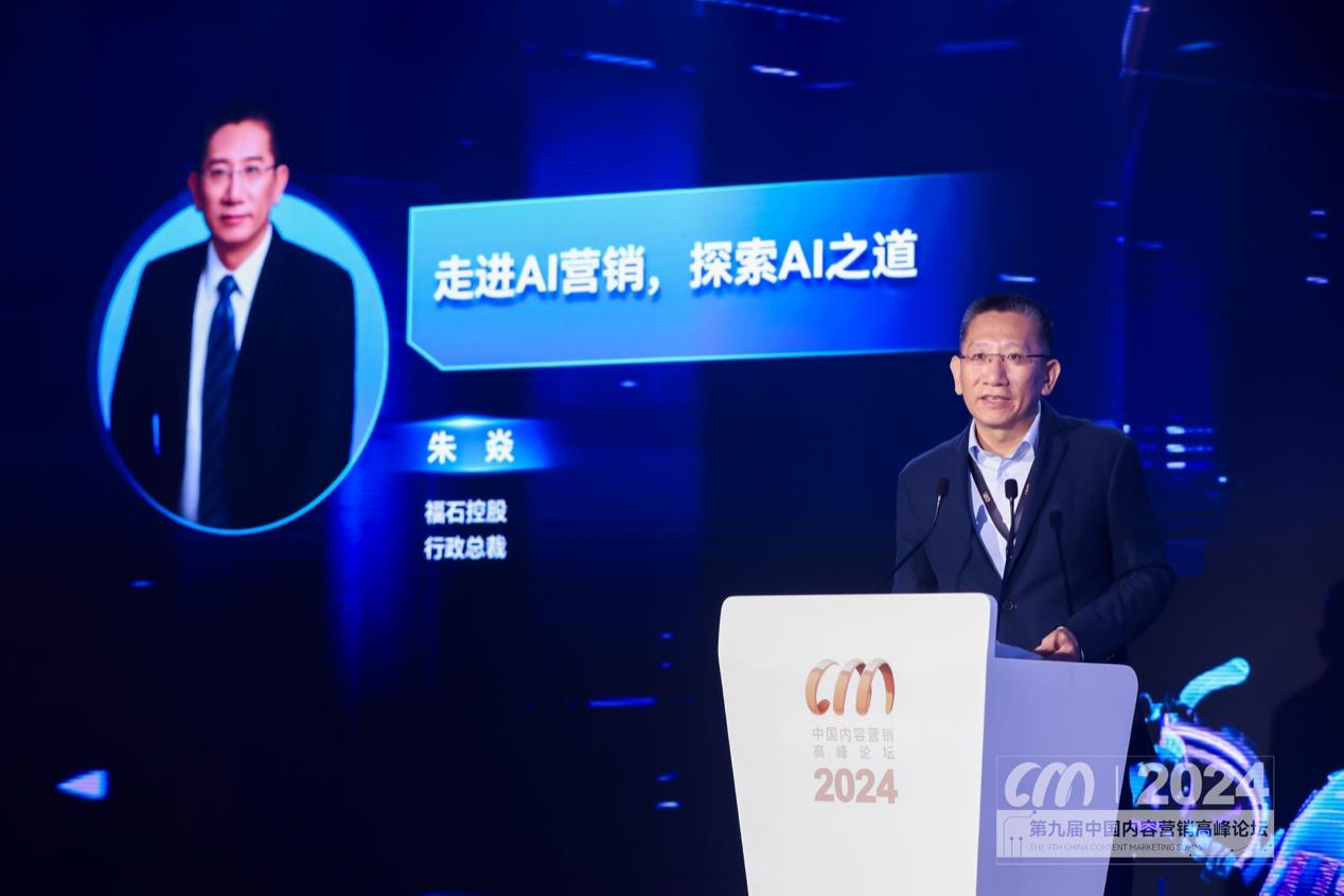 第九屆中國內(nèi)容營銷高峰論壇在京召開用AI推動(dòng)營銷行業(yè)新質(zhì)生產(chǎn)力發(fā)展(圖3)