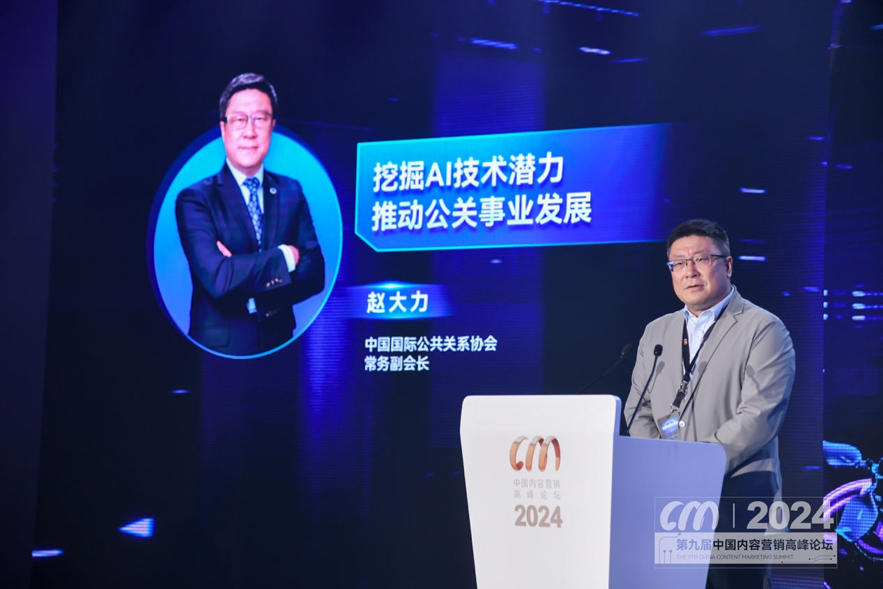 第九屆中國內(nèi)容營銷高峰論壇在京召開用AI推動(dòng)營銷行業(yè)新質(zhì)生產(chǎn)力發(fā)展(圖1)