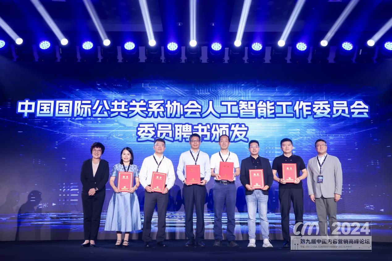 第九屆中國內(nèi)容營銷高峰論壇在京召開用AI推動(dòng)營銷行業(yè)新質(zhì)生產(chǎn)力發(fā)展(圖7)