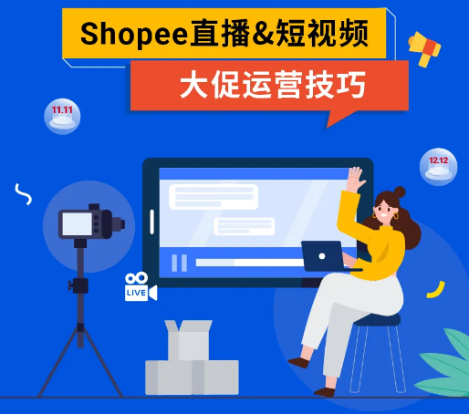 跨境電商哪個(gè)好？Shopee助力賣(mài)家玩轉(zhuǎn)內(nèi)容營(yíng)銷(xiāo)(圖2)