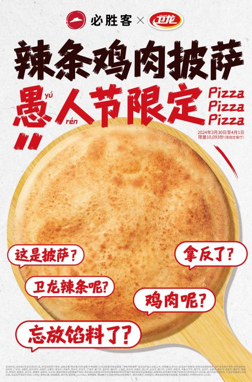 “頭號玩家”何以雙向奔赴？衛(wèi)龍這波聯(lián)名“顛”出營銷創(chuàng)新樣本(圖3)