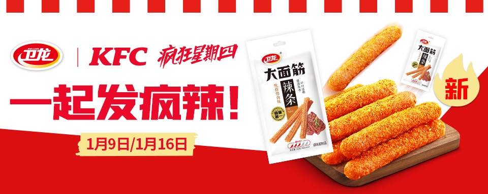 “頭號玩家”何以雙向奔赴？衛(wèi)龍這波聯(lián)名“顛”出營銷創(chuàng)新樣本(圖1)