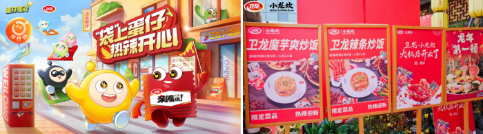 “頭號玩家”何以雙向奔赴？衛(wèi)龍這波聯(lián)名“顛”出營銷創(chuàng)新樣本(圖2)