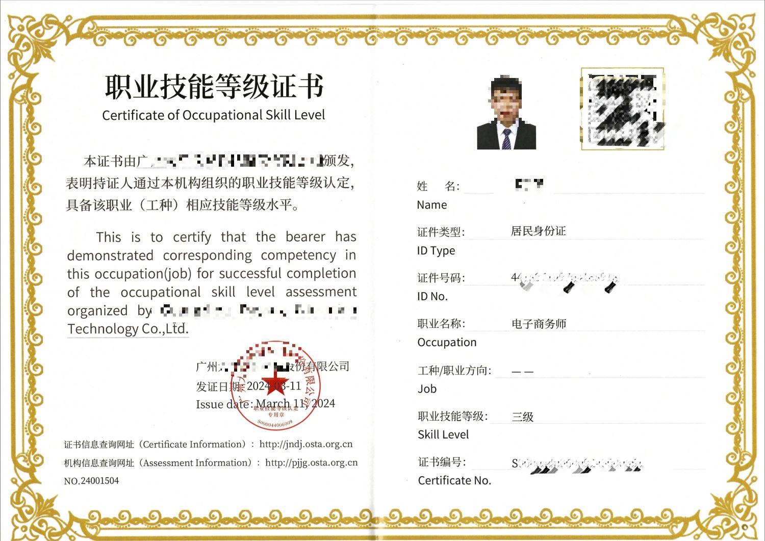 電子商務(wù)師是做什么的？(圖1)